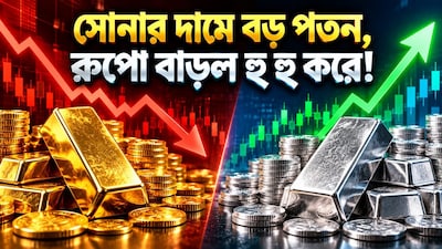 ৫ অক্টোবর সোনার দামে ধস, রুপোর দাম ছুটল!