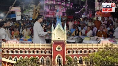 কী বলল কলকাতা হাইকোর্ট