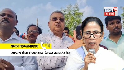 মমতা বন্দ্যোপাধ্যায়ের বার্তা