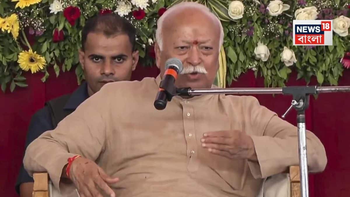 Mohan Bhagwat: ‘ধর্ম আর রাষ্ট্র পরস্পরের থেকে আলাদা নয়,’ মুম্বইয়ের অনুষ্ঠানে দেশ এবং ধর্মকে একীভূত করে বার্তা RSS প্রধানের