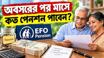 ২৮,০০০ টাকা বেতনে EPS পেনশন কত?