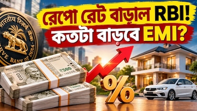 রেপো রেট বাড়ল, এবার আপনার EMI কত বাড়বে?