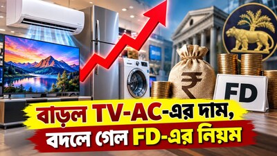 ১ অক্টোবর থেকে একাধিক নিয়মে বড় বদল!