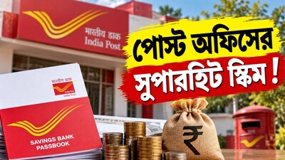 ৫ লক্ষ টাকা রাখলে প্রতি মাসে কত টাকা সুদ পাবেন?
