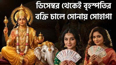 বৃহস্পতির গোচরে কাদের লাভ?