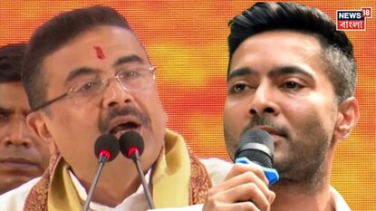শুভেন্দুর কটাক্ষে পাল্টা চ্যালেঞ্জ অভিষেকের