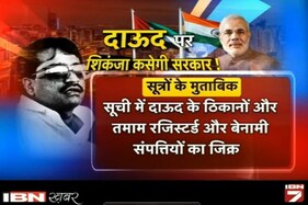 દાઉદ સામે કસાશે ગાળીયો, UAEને સોંપાશે ડોજિયર