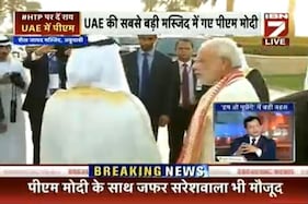 મિશન અરબ : UAEમાં ગૂંજ્યા મોદી મોદીના નારા, PMએ લીધી મોટી મસ્જિદની મુલાકાત