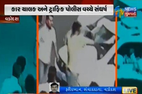 વડોદરામાં કાર ચાલક અને ટ્રાફિક પોલીસ વચ્ચે ઘર્ષણ વડોદરામાં કાર ચાલક અને ટ્રાફિક પોલીસ વચ્ચે ઘર્ષણ