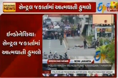 ઇંડોનેશિયામાં સીરિયલ બોમ્બ બ્લાસ્ટ, 6નાં મોત, અનેક ઘાયલ ઇંડોનેશિયામાં સીરિયલ બોમ્બ બ્લાસ્ટ, 6નાં મોત, અનેક ઘાયલ
