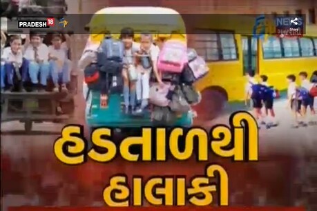 વડોદરામાં ન્યુ સ્કૂલ વર્ધી એસો.ની હડતાળ,વિદ્યાર્થી-વાલીઓને હાલાકી વડોદરામાં ન્યુ સ્કૂલ વર્ધી એસો.ની હડતાળ,વિદ્યાર્થી-વાલીઓને હાલાકી