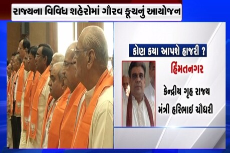 ભાજપ સ્થાપના દિવસ, ગૌરવ કૂચ સાથે રંગેચંગે ઉજવણી ભાજપ સ્થાપના દિવસ, ગૌરવ કૂચ સાથે રંગેચંગે ઉજવણી