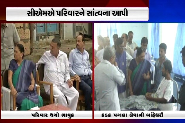રાજકીય રંગ પકડાતા ગઇકાલે ગુજરાતના સીએમ આનંદીબહેન તાબડતોબ પરિવારને મળવા ઉના પહોંચ્યા હતા અને ન્યાય આપવાની સાંત્વતા આપી હતી. રાજકીય રંગ પકડાતા ગઇકાલે ગુજરાતના સીએમ આનંદીબહેન તાબડતોબ પરિવારને મળવા ઉના પહોંચ્યા હતા અને ન્યાય આપવાની સાંત્વતા આપી હતી.