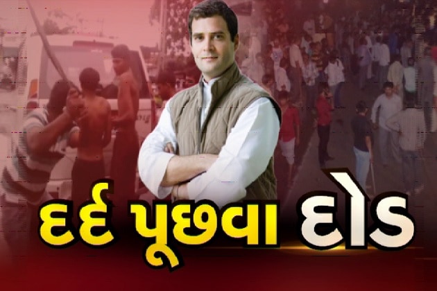 નોધનીય છે કે,11 જુલાઇએ દલિતો પર જાહેરમાં થતા અત્યાચારની વીડિયો ક્લીપ વાયરલ થતા આ અત્યાચારના પડઘા દિલ્હી સુધી પડ્યા છે. અને લોકસભા તેમજ રાજ્યસભામાં પણ આ મુદ્દો ઉઠ્યો હતો. નોધનીય છે કે,11 જુલાઇએ દલિતો પર જાહેરમાં થતા અત્યાચારની વીડિયો ક્લીપ વાયરલ થતા આ અત્યાચારના પડઘા દિલ્હી સુધી પડ્યા છે. અને લોકસભા તેમજ રાજ્યસભામાં પણ આ મુદ્દો ઉઠ્યો હતો.