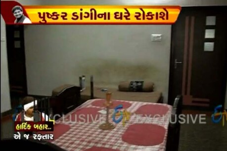 ઉદયપુરમાં અહીં રોકાશે હાર્દિક પટેલ, કોંગી પૂર્વ ધારાસભ્યનું છે આ મકાન! ઉદયપુરમાં અહીં રોકાશે હાર્દિક પટેલ, કોંગી પૂર્વ ધારાસભ્યનું છે આ મકાન!