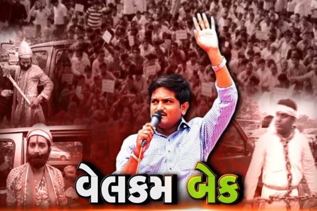 હાર્દિક પટેલના સ્વાગત માટે સૌ કોઇ થનગની રહ્યા હતા. પાટીદારોમાં અનેરો ઉત્સાહ જોવા મળી રહ્યો હતો. કોઇ લડવેયા વેશમાં આવ્યું હતું તો કોઇ જેલમાં બંધ કેદીના વેશમાં, બધાનો ઉદ્દેશ એક જ હતો અને એ હતો હાર્દિક પટેલ સાથે જોડાવાનો. સવારથી જ પાટીદારો જેલના દરવાજા તરફ જોઇ રહ્યા હતા. હાર્દિક પટેલના સ્વાગત માટે સૌ કોઇ થનગની રહ્યા હતા. પાટીદારોમાં અનેરો ઉત્સાહ જોવા મળી રહ્યો હતો. કોઇ લડવેયા વેશમાં આવ્યું હતું તો કોઇ જેલમાં બંધ કેદીના વેશમાં, બધાનો ઉદ્દેશ એક જ હતો અને એ હતો હાર્દિક પટેલ સાથે જોડાવાનો. સવારથી જ પાટીદારો જેલના દરવાજા તરફ જોઇ રહ્યા હતા.