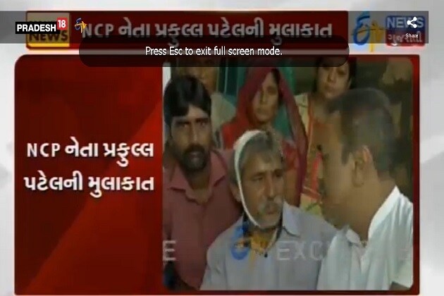 ઉનામાં દલિતો પર થયેલા અત્યાચારે હવે રાજકીય રંગ પકડ્યો છે. રાજકીય નેતાઓનો જમાવડો ગામમાં જામી રહ્યો છે. આજે NCP નેતા પ્રફૂલ પટેલ પીડિત પરિવારના ઘરે પહોંચ્યા છે.કુતિયાણા NCP ધારાસભ્ય કાંધલ જાડેજા પણ સાથે છે.પ્રફૂલ્લ પટેલે રૂ.2 લાખની સહાયની જાહેરાત કરી છે. ઉનામાં દલિતો પર થયેલા અત્યાચારે હવે રાજકીય રંગ પકડ્યો છે. રાજકીય નેતાઓનો જમાવડો ગામમાં જામી રહ્યો છે. આજે NCP નેતા પ્રફૂલ પટેલ પીડિત પરિવારના ઘરે પહોંચ્યા છે.કુતિયાણા NCP ધારાસભ્ય કાંધલ જાડેજા પણ સાથે છે.પ્રફૂલ્લ પટેલે રૂ.2 લાખની સહાયની જાહેરાત કરી છે.