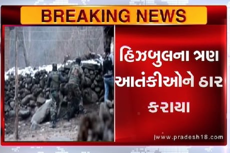 જમ્મુ-કાશ્મીરના પહલગામમાં અથડામણ,ત્રણ આતંકી ઠાર જમ્મુ-કાશ્મીરના પહલગામમાં અથડામણ,ત્રણ આતંકી ઠાર