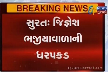 સુરતઃબેનામી સંપત્તિ,મની લોન્ડરિંગ કેસમાં ભજીયાવાલાના પુત્રની પણ ધરપકડ સુરતઃબેનામી સંપત્તિ,મની લોન્ડરિંગ કેસમાં ભજીયાવાલાના પુત્રની પણ ધરપકડ