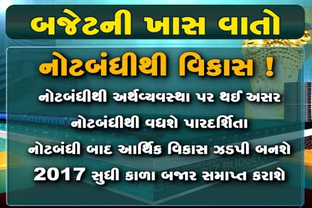 બજેટ 2017માં દોડી વિકાસની રેલ, મળી ટેક્સમાં રાહત અને ખેતરમાં થશે રૂપિયાની ખેતી, યુવાઓ માટે શિક્ષણ અને રોજગારની ઉપલબ્ધિઓ સહિત વિવિધ ક્ષેત્રે શું છે મહત્વની જાહેરાત, જાણો બજેટ 2017માં દોડી વિકાસની રેલ, મળી ટેક્સમાં રાહત અને ખેતરમાં થશે રૂપિયાની ખેતી, યુવાઓ માટે શિક્ષણ અને રોજગારની ઉપલબ્ધિઓ સહિત વિવિધ ક્ષેત્રે શું છે મહત્વની જાહેરાત, જાણો