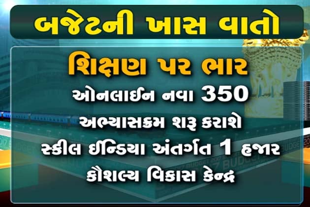 બજેટ 2017માં દોડી વિકાસની રેલ, મળી ટેક્સમાં રાહત અને ખેતરમાં થશે રૂપિયાની ખેતી, યુવાઓ માટે શિક્ષણ અને રોજગારની ઉપલબ્ધિઓ સહિત વિવિધ ક્ષેત્રે શું છે મહત્વની જાહેરાત, જાણો બજેટ 2017માં દોડી વિકાસની રેલ, મળી ટેક્સમાં રાહત અને ખેતરમાં થશે રૂપિયાની ખેતી, યુવાઓ માટે શિક્ષણ અને રોજગારની ઉપલબ્ધિઓ સહિત વિવિધ ક્ષેત્રે શું છે મહત્વની જાહેરાત, જાણો
