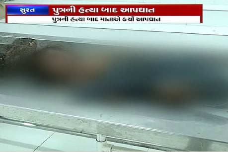સુરતઃપતિ સાથે તકરાર બાદ દોઢ વર્ષના પુત્રની હત્યા કરી ફાંસો ખાધો સુરતઃપતિ સાથે તકરાર બાદ દોઢ વર્ષના પુત્રની હત્યા કરી ફાંસો ખાધો