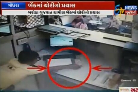 ગોધરાની બેન્કમાંથી ચોરી કરતો સગીર સીસીટીવીમાં કેદ ગોધરાની બેન્કમાંથી ચોરી કરતો સગીર સીસીટીવીમાં કેદ