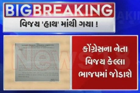 કોંગ્રેસ સાથે 38 વર્ષથી જોડાયેલા કેલ્લાએ આપ્યું રાજીનામું, ભાજપમાં જોડાશે કોંગ્રેસ સાથે 38 વર્ષથી જોડાયેલા કેલ્લાએ આપ્યું રાજીનામું, ભાજપમાં જોડાશે