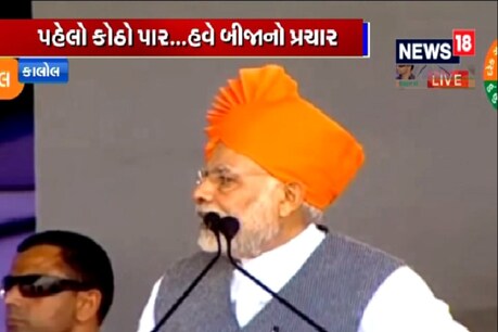 પંચમહાલમાં PM મોદી: દેશની જનતાએ કોંગ્રેસને ઉખાડી ફેંકી દીધી છે પંચમહાલમાં PM મોદી: દેશની જનતાએ કોંગ્રેસને ઉખાડી ફેંકી દીધી છે