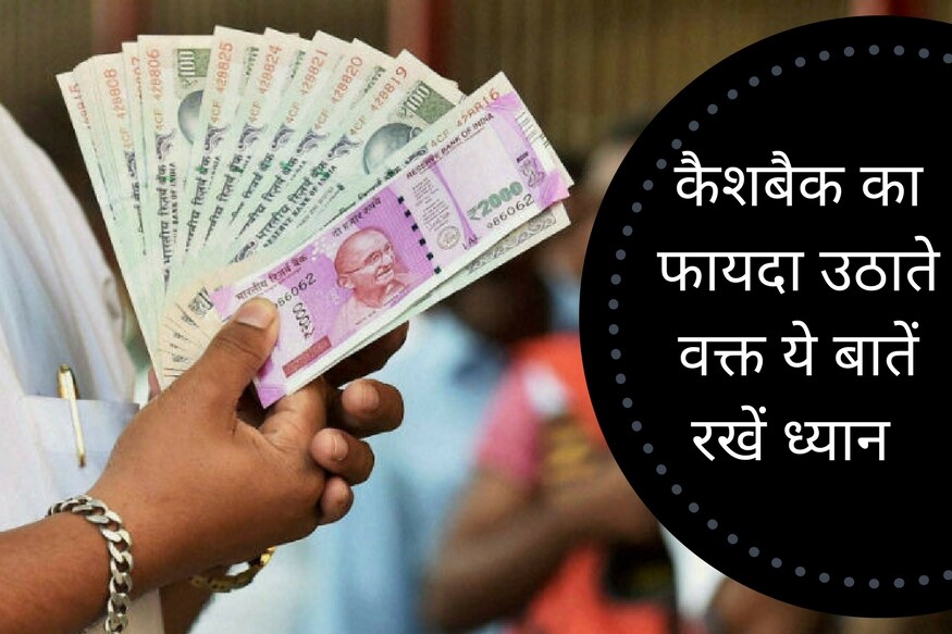 ધ્યાન રાખવાની વાત - જરૂરી નથી કે, તમે ઈ-વોલેટમાં પહેલાથી જ પૈસા રાખો. પેમેંટ કરતા સમયે પણ પૈસા નાખી શકો છો. ઈ-વોલેટ કંપનીઓ વ્યાજ નથી આપતી, પરંતુ કેશબેક આપે છે. 28 ફેબ્રુઆરી બાદ આરબીઆઈનાનિર્દેશ બાદ તમારે હવે ઈ-વોલેટ એકાઉન્ટમાં પૈસા લોડ કરવા માટે કેવાયસી ફોર્મ ભરવું પડશે. એટલે કે તમારે તમારી ઓળખ આપવી પડશે. ધ્યાન રાખવાની વાત - જરૂરી નથી કે, તમે ઈ-વોલેટમાં પહેલાથી જ પૈસા રાખો. પેમેંટ કરતા સમયે પણ પૈસા નાખી શકો છો. ઈ-વોલેટ કંપનીઓ વ્યાજ નથી આપતી, પરંતુ કેશબેક આપે છે. 28 ફેબ્રુઆરી બાદ આરબીઆઈનાનિર્દેશ બાદ તમારે હવે ઈ-વોલેટ એકાઉન્ટમાં પૈસા લોડ કરવા માટે કેવાયસી ફોર્મ ભરવું પડશે. એટલે કે તમારે તમારી ઓળખ આપવી પડશે.
