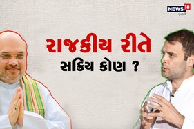 ...આ કારણે અમિત શાહ સામે રાહુલ ગાંધી પાણી ભરે છે !