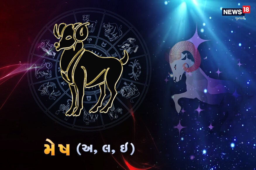 મેષઃ આજનો દિવસ તમારા માટે બહુ સારો રહેશે. ચંદ્રમા આજે સવારથી જ તમારી રાશિથી ભાગ્ય ભાવમાં આવી જશે. બીજી બાજુ, સૂર્ય પણ પોંતાની રાશિ બદલશે. આજે તમારે ભાવનાત્મક પ્રતિક્રિયાઓ પર બહુ સખત નિયંત્રણ રાખવાનું રહેશે. આજે તમે ફક્ત તમારાં કામમાં ધ્યાન આપશો, કોઈ વિવાદ અથવા ભાવનાત્મક સ્થિતિમાં જરા પણ ન પડતા. આજે તમે જેટલી સહજ, સમજદારીથી કામ કરશો એટલી સફળતા મળશે. સાંજ થતાં ચંદ્રમા શનિની સાથે આવી જશે. તમારે નકારાત્મક વિચારોને લઈ અહંકાર અને વિવાદથી બચવું પડશે. તમારે ક્રોધ પર નિયંત્રણ રાખવાનું રહેશે. આજે જીવનસાથી માટે તમારા મનમાં પ્રેમને છોડી બધી પ્રકારની ભાવના રહેશે. તેમની સાથે તમારો સંબંધ બહુ નાજુક સ્થિતિમાં રહેશે. તમારે તમારી સંવેદનશીલતા અને ભાવના પર નિયંત્રણ રાખવાનું રહેશે. તમારી નાણાકીય સ્થિતિ આજે નબળી રહેશે. નોકરીમાં તમારે આજે તણાવવાળી અને નિરાશાનજક સ્થિતિનો સામનો કરવો પડશે. તમારું સ્વાસ્થ્ય પણ નબળું રહેશે. તમને પીઠ, કમર અને માથામાં દુખાવો થઈ શકે છે. તમને કોઈ એલર્જી પણ થઈ શકે છે. મેષઃ આજનો દિવસ તમારા માટે બહુ સારો રહેશે. ચંદ્રમા આજે સવારથી જ તમારી રાશિથી ભાગ્ય ભાવમાં આવી જશે. બીજી બાજુ, સૂર્ય પણ પોંતાની રાશિ બદલશે. આજે તમારે ભાવનાત્મક પ્રતિક્રિયાઓ પર બહુ સખત નિયંત્રણ રાખવાનું રહેશે. આજે તમે ફક્ત તમારાં કામમાં ધ્યાન આપશો, કોઈ વિવાદ અથવા ભાવનાત્મક સ્થિતિમાં જરા પણ ન પડતા. આજે તમે જેટલી સહજ, સમજદારીથી કામ કરશો એટલી સફળતા મળશે. સાંજ થતાં ચંદ્રમા શનિની સાથે આવી જશે. તમારે નકારાત્મક વિચારોને લઈ અહંકાર અને વિવાદથી બચવું પડશે. તમારે ક્રોધ પર નિયંત્રણ રાખવાનું રહેશે. આજે જીવનસાથી માટે તમારા મનમાં પ્રેમને છોડી બધી પ્રકારની ભાવના રહેશે. તેમની સાથે તમારો સંબંધ બહુ નાજુક સ્થિતિમાં રહેશે. તમારે તમારી સંવેદનશીલતા અને ભાવના પર નિયંત્રણ રાખવાનું રહેશે. તમારી નાણાકીય સ્થિતિ આજે નબળી રહેશે. નોકરીમાં તમારે આજે તણાવવાળી અને નિરાશાનજક સ્થિતિનો સામનો કરવો પડશે. તમારું સ્વાસ્થ્ય પણ નબળું રહેશે. તમને પીઠ, કમર અને માથામાં દુખાવો થઈ શકે છે. તમને કોઈ એલર્જી પણ થઈ શકે છે.