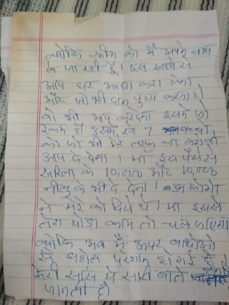 ક્યોકી શ્રીન કો મે અપને સાથ લે જા રહી હું ઇસ રુપયે સે આપ ઘર અચ્છા કરા લેના ઔર જો ભી દાન પુણ્ય કરના હો વો ભી આપ કરદેના ઇસમે જો રકમ હૈ. ઇસમેસે સાત બચ્ચો કો ભી મેરે તરફે જો લગે વો દે દેના.. મા ઇસ પૈસેએ સરિતા કે 10,000 ઔર 10,000 નિતુ કે ભી દે દેના. ઉન લોગોને મેરેકો દીયે થે. મા ઇસસે થોડા કામ તો ચલ જાયેગા ક્યોકિ અબ મે ઉપર બાધાઓ સે બહોત પરેશાન હો ગઇ હું... મેરી સાસ યે સારી બાતે જાતનતી હૈ... ક્યોકી શ્રીન કો મે અપને સાથ લે જા રહી હું ઇસ રુપયે સે આપ ઘર અચ્છા કરા લેના ઔર જો ભી દાન પુણ્ય કરના હો વો ભી આપ કરદેના ઇસમે જો રકમ હૈ. ઇસમેસે સાત બચ્ચો કો ભી મેરે તરફે જો લગે વો દે દેના.. મા ઇસ પૈસેએ સરિતા કે 10,000 ઔર 10,000 નિતુ કે ભી દે દેના. ઉન લોગોને મેરેકો દીયે થે. મા ઇસસે થોડા કામ તો ચલ જાયેગા ક્યોકિ અબ મે ઉપર બાધાઓ સે બહોત પરેશાન હો ગઇ હું... મેરી સાસ યે સારી બાતે જાતનતી હૈ...