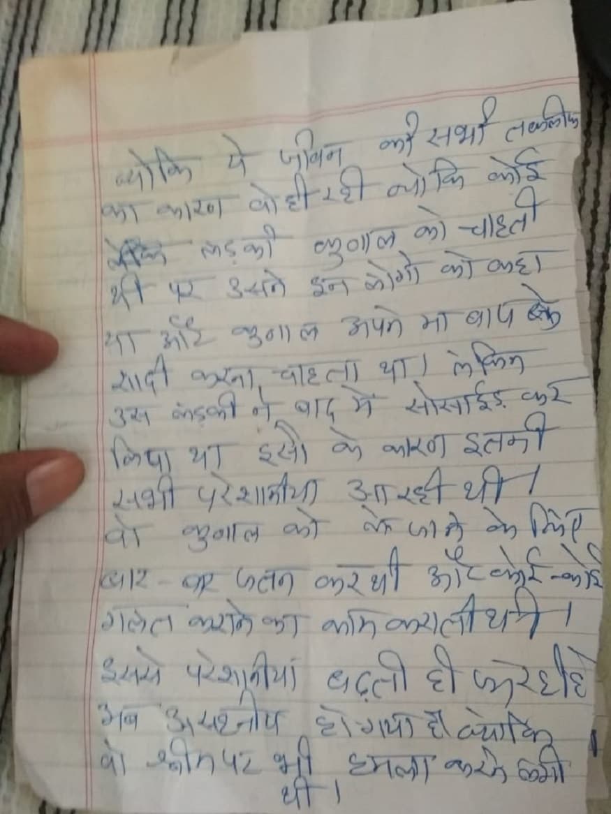 ના વો મારના ચાહતી હૈ ઔર ન જીને દેના ચાહતી થી. ઇસ લીએ બહોત સૌચને કે બાદ યે કદમ ઉઠા રહે હૈ. કભી આપ યે સોચના કી ક્યા ઇન્સાન કો ઇતની તકલિફ આ સકતી હૈ. હર દો-ચાર દિનોમે એક નઇ બાત સુનને કો મીલતા હૈ. ઔર વહ હમે શાંતિ નહીં દેના ચાહતી... ઇસ લીયે હમ સાથ જા રહે હૈ... હમને બહોત સોચને કે બાદ હી યે નિર્ણય કીયા હૈ.. ક્યોકી કુણાલ કે બીના જીના બહોત મુશ્કિલ હૈ. યે દુનિયા હમ મા બેટી કો જીને નહિ દેગી.. ના વો મારના ચાહતી હૈ ઔર ન જીને દેના ચાહતી થી. ઇસ લીએ બહોત સૌચને કે બાદ યે કદમ ઉઠા રહે હૈ. કભી આપ યે સોચના કી ક્યા ઇન્સાન કો ઇતની તકલિફ આ સકતી હૈ. હર દો-ચાર દિનોમે એક નઇ બાત સુનને કો મીલતા હૈ. ઔર વહ હમે શાંતિ નહીં દેના ચાહતી... ઇસ લીયે હમ સાથ જા રહે હૈ... હમને બહોત સોચને કે બાદ હી યે નિર્ણય કીયા હૈ.. ક્યોકી કુણાલ કે બીના જીના બહોત મુશ્કિલ હૈ. યે દુનિયા હમ મા બેટી કો જીને નહિ દેગી..