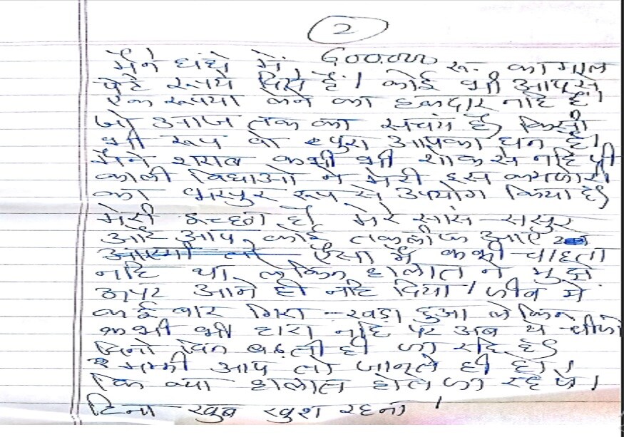 સૂસાઇડ નોટમાં વધુમાં લખ્યું હતું કે, "મેંને કઇબાર ઇન કાલી શક્તિઓ કે બારેમે બતાયા થા. પર આપને કભીભી ઉસે માના નહીં ઔર શરાબ ઉસકા કારણ બતાયા. મેને M.P. વાલો કો ધંધેમેં 14,55,000 રૂ. દિયા હૈ. મેં કિસીકા ભી કર્જદાર નહીં હું. સૂસાઇડ નોટમાં વધુમાં લખ્યું હતું કે, "મેંને કઇબાર ઇન કાલી શક્તિઓ કે બારેમે બતાયા થા. પર આપને કભીભી ઉસે માના નહીં ઔર શરાબ ઉસકા કારણ બતાયા. મેને M.P. વાલો કો ધંધેમેં 14,55,000 રૂ. દિયા હૈ. મેં કિસીકા ભી કર્જદાર નહીં હું.