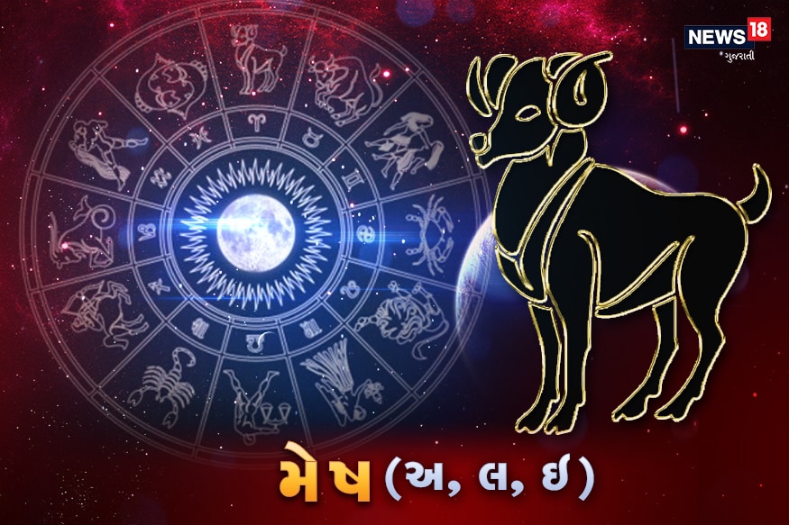 મેષ- ચંદ્રમા આજે તમારી રાશિના કર્મ ભાવે રહેશે. તમારો દિવસ સારો જશે. આજે તમારે તમારું લક્ષ મેળવવા માટે મહેનત કરવી પડશે. આજે તમે કોઇક કામને લઇને ખૂબ જ ચિંતામાં રહી શકો છો. આ ચિંતામાંથી તમારો કોઇ મિત્ર કે પરિવારનો વ્યક્તિ તમને સરળતાથી મદદ કરીને બહાર નીકાળી શકે છે. તમને આજે વાત કરીને પણ મહત્વની જાણકારી પ્રાપ્ત થઇ શકે છે. જેના કારણે તમને સફળતા મળે. નોકરી માટે કેટલાક સારા પ્રસ્તાવ આવી શકે છે. પણ આજે ઝડપથી કોઇ નિર્ણય લેવાની ઉતાવળ ના કરતા. કાર્યક્ષેત્રમાં અહંકાર અને પોતાને મોટો સાબિત કરવાનો પ્રયાસ નુક્શાનકારક સાબિત થઇ શકે છે. આજે નવા લોકોથી મિત્રતા કરવાનો મોકો મળશે.સંબંધ- આજે તમારા પ્રેમી કે જીવનસાથી સાથે તમને સુખી, સુરક્ષિત અને સંતુષ્ટ હોવાની ભાવના થશે. સાથે ફરવા પણ જઇ શકો છો. પણ તમારી વાણી અને વ્યવહાર પર નિયંત્રણ રાખજો.પ્રોફેશન- આજે વેપાર કરનારને નાણાંકીય લાભ થશે. નોકરીયાતને સંધર્ષ કરવો પડશે પણ શાબાશી પણ મળશે. વેપારમાં નવો સોદો અને નોકરીમાં નવી નોકરીનો પ્રસ્તાવ આવવાની સંભાવના છે.સ્વાસ્થય- આજે તમારો દિવસ સ્વાસ્થયની દ્રષ્ટ્રિએ સારો રહેશે. તમે પ્રસન્ન રહેશો.કેરિયર- આજે વિદ્યાર્થીઓને ભારે મહેનત કરવી પડશે. તમારો આત્મવિશ્વાસ તમને હરિફાઇમાં સફળતા આપશે. પ્લેસમેન્ટ પ્રયાસોમાં પણ સફળતા મળશે. મેષ- ચંદ્રમા આજે તમારી રાશિના કર્મ ભાવે રહેશે. તમારો દિવસ સારો જશે. આજે તમારે તમારું લક્ષ મેળવવા માટે મહેનત કરવી પડશે. આજે તમે કોઇક કામને લઇને ખૂબ જ ચિંતામાં રહી શકો છો. આ ચિંતામાંથી તમારો કોઇ મિત્ર કે પરિવારનો વ્યક્તિ તમને સરળતાથી મદદ કરીને બહાર નીકાળી શકે છે. તમને આજે વાત કરીને પણ મહત્વની જાણકારી પ્રાપ્ત થઇ શકે છે. જેના કારણે તમને સફળતા મળે. નોકરી માટે કેટલાક સારા પ્રસ્તાવ આવી શકે છે. પણ આજે ઝડપથી કોઇ નિર્ણય લેવાની ઉતાવળ ના કરતા. કાર્યક્ષેત્રમાં અહંકાર અને પોતાને મોટો સાબિત કરવાનો પ્રયાસ નુક્શાનકારક સાબિત થઇ શકે છે. આજે નવા લોકોથી મિત્રતા કરવાનો મોકો મળશે.સંબંધ- આજે તમારા પ્રેમી કે જીવનસાથી સાથે તમને સુખી, સુરક્ષિત અને સંતુષ્ટ હોવાની ભાવના થશે. સાથે ફરવા પણ જઇ શકો છો. પણ તમારી વાણી અને વ્યવહાર પર નિયંત્રણ રાખજો.પ્રોફેશન- આજે વેપાર કરનારને નાણાંકીય લાભ થશે. નોકરીયાતને સંધર્ષ કરવો પડશે પણ શાબાશી પણ મળશે. વેપારમાં નવો સોદો અને નોકરીમાં નવી નોકરીનો પ્રસ્તાવ આવવાની સંભાવના છે.સ્વાસ્થય- આજે તમારો દિવસ સ્વાસ્થયની દ્રષ્ટ્રિએ સારો રહેશે. તમે પ્રસન્ન રહેશો.કેરિયર- આજે વિદ્યાર્થીઓને ભારે મહેનત કરવી પડશે. તમારો આત્મવિશ્વાસ તમને હરિફાઇમાં સફળતા આપશે. પ્લેસમેન્ટ પ્રયાસોમાં પણ સફળતા મળશે.