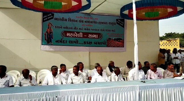 પશ્ચિમ કચ્છ જિલ્લામાં નર્મદાના પાણીની માગ સાથે ખેડૂતો ભેગા થયા હતાં. આ ખેડૂતોનું સૂત્ર છે કે નર્મદા લાવો કચ્છ બચાવો. પશ્ચિમ કચ્છ જિલ્લામાં નર્મદાના પાણીની માગ સાથે ખેડૂતો ભેગા થયા હતાં. આ ખેડૂતોનું સૂત્ર છે કે નર્મદા લાવો કચ્છ બચાવો.