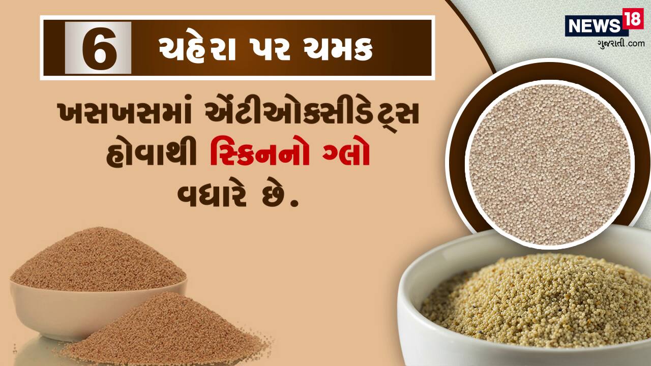 HEALTH BENEFITS OF KHUS KHUS News18 Gujarati