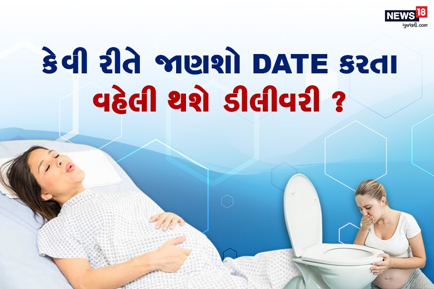 how-to-know-about-early-labor-pain-news18-gujarati