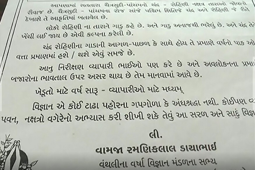 તો હજુ પણ માવઠા થશે અને ગરમીનું પ્રમાણ ચાલુ વર્ષે ખુબ રહશે જે લોકોથી સહન નહી થાય. કુલ ૨૭ નક્ષત્રમાંથી ભરણી અને કૃતિકા ઉપર વરસાદનો આધાર રહેલો છે જે ખુબ સારો વરસાદ થશે બે દિવસ પહેલા થયેલ માવઠા વિષે રમણીકભાઈ જણાવ્યું હતું કે, હાથીયાની અસર હોવાથી માવઠું થયું છે અને આવતા મહિનામાં ખુબ વરસાદ પડશે, કદાચ ખાના ખરાબી પણ થાય આ વર્ષે અમરેલી જિલ્લામાંથી વરસાદની શરૂઆત થાય તેવું લાગી રહ્યું છે. તો હજુ પણ માવઠા થશે અને ગરમીનું પ્રમાણ ચાલુ વર્ષે ખુબ રહશે જે લોકોથી સહન નહી થાય. કુલ ૨૭ નક્ષત્રમાંથી ભરણી અને કૃતિકા ઉપર વરસાદનો આધાર રહેલો છે જે ખુબ સારો વરસાદ થશે બે દિવસ પહેલા થયેલ માવઠા વિષે રમણીકભાઈ જણાવ્યું હતું કે, હાથીયાની અસર હોવાથી માવઠું થયું છે અને આવતા મહિનામાં ખુબ વરસાદ પડશે, કદાચ ખાના ખરાબી પણ થાય આ વર્ષે અમરેલી જિલ્લામાંથી વરસાદની શરૂઆત થાય તેવું લાગી રહ્યું છે.