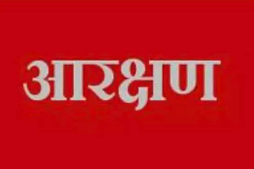 આર્થિક આધાર પર મળી રહેલા આ અનામતમાં સવર્ણો ઉપરાંત તે તમામ સમુદાય સામેલ છે જે આર્થિક રીતે નબળા છે. જેમાં બ્રાહ્મણ, વાણીયા, ખ્રિસ્તી, મુસ્લિમ પણ સામેલ છે. આર્થિક આધાર પર મળી રહેલા આ અનામતમાં સવર્ણો ઉપરાંત તે તમામ સમુદાય સામેલ છે જે આર્થિક રીતે નબળા છે. જેમાં બ્રાહ્મણ, વાણીયા, ખ્રિસ્તી, મુસ્લિમ પણ સામેલ છે.