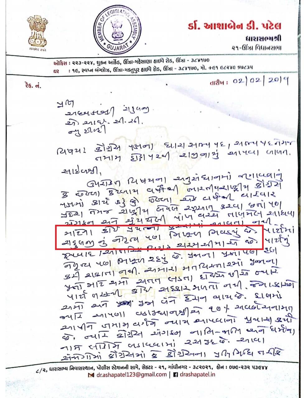 Congress Unjha MLA Dr Asha Patel Resignation Letter News18 Gujarati