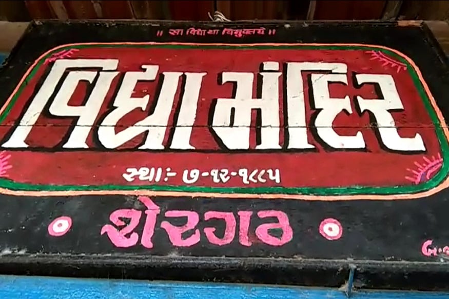 પ્રાપ્ત માહિતી અનુસાર, જુનાગઢના કેશોદના શેરગઢ ગામમાં 133 વર્ષ જુની શાળા બંધ કરવાનો તંત્રએ નિર્ણય લીધો છે. તંત્ર દ્વારા આ નિર્ણય લેવામાં આવતા ગ્રામજનોમાં ભારે રોષ ફેલાયો છે. પ્રાપ્ત માહિતી અનુસાર, જુનાગઢના કેશોદના શેરગઢ ગામમાં 133 વર્ષ જુની શાળા બંધ કરવાનો તંત્રએ નિર્ણય લીધો છે. તંત્ર દ્વારા આ નિર્ણય લેવામાં આવતા ગ્રામજનોમાં ભારે રોષ ફેલાયો છે.