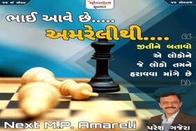 'ભાઈ આવે છે અમરેલી થી,નેક્સ્ટ mp' પરેશ ગજેરાના પોસ્ટરથી રાજકારણ ગરમાયુ