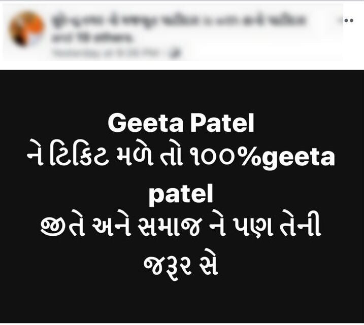 આ પહેલા પણ કોંગ્રેસે પાસનાં કાર્યકર્તા આશા પટેલ, કિરીટ પટેલ, લલિત વસોયા વિધાનસભા ચૂંટણીમાં ટિકિટ આપી હતી. જે પછી તેઓ જીત્યા પણ હતાં. આ વાતને કારણે સુરેન્દ્રનગર ગ્રુપમાં એક સોશિયલ મીડિયામાં પાટીદારોનાં ગ્રુપમાં પણ ગીતા પટેલ કોંગ્રેસનાં ધાંગ્રધાનાં ભાવિ ધારાસભ્ય છે તેવા સમાચારો ફરી રહ્યાં છે. (સોશિયલ મીડિયામાં ફરી રહેલા સમાચાર) આ પહેલા પણ કોંગ્રેસે પાસનાં કાર્યકર્તા આશા પટેલ, કિરીટ પટેલ, લલિત વસોયા વિધાનસભા ચૂંટણીમાં ટિકિટ આપી હતી. જે પછી તેઓ જીત્યા પણ હતાં. આ વાતને કારણે સુરેન્દ્રનગર ગ્રુપમાં એક સોશિયલ મીડિયામાં પાટીદારોનાં ગ્રુપમાં પણ ગીતા પટેલ કોંગ્રેસનાં ધાંગ્રધાનાં ભાવિ ધારાસભ્ય છે તેવા સમાચારો ફરી રહ્યાં છે. (સોશિયલ મીડિયામાં ફરી રહેલા સમાચાર)