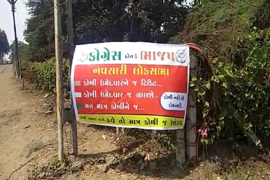 મળતી માહિતી પ્રમાણે નવસારી લોકસભા વિસ્તારમાં કોળી સમાજ દ્વારા પોતાના ઉમેદાવારનું નામ ન આવતા રોષ ફેલાયો હતો. મળતી માહિતી પ્રમાણે નવસારી લોકસભા વિસ્તારમાં કોળી સમાજ દ્વારા પોતાના ઉમેદાવારનું નામ ન આવતા રોષ ફેલાયો હતો.