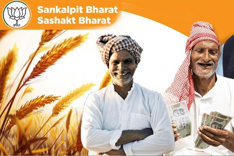 બીજેપીનો સંકલ્પ પત્ર : નાના ખેડૂતો માટે પેન્શન, 5 વર્ષ સુધી વ્યાજ વગરની લોન બીજેપીનો સંકલ્પ પત્ર : નાના ખેડૂતો માટે પેન્શન, 5 વર્ષ સુધી વ્યાજ વગરની લોન