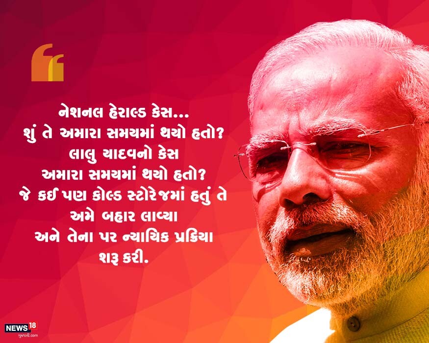 "હું છું ચોકીદાર" સાથે જોડાયેલા એક પ્રશ્નના જવાબમાં વડાપ્રધાન મોદીએ કહ્યુ કે, 2013-14નો ચૂંટણી પ્રચાર કરી રહ્યો હતો ત્યારે મેં લોકોને કહ્યું હતું કે તમે મને ચોકીદારીનું કામ આપો. હું ભારતના ખજાના પર 'પંજો' નહીં પડવા દઉં. આજે પણ હું કહું છું કે હું ચોકીદાર છું અને હું લોકોના ખજાના પર કોઈ 'પંજો' નહીં પડવા દઉં. કોઈ ખોટું કરે છે તો કાયદો વધારે કડક કરવાના દિશામાં કામ કરી રહ્યો છું, પગલાં ભરી રહ્યો છું." "હું છું ચોકીદાર" સાથે જોડાયેલા એક પ્રશ્નના જવાબમાં વડાપ્રધાન મોદીએ કહ્યુ કે, 2013-14નો ચૂંટણી પ્રચાર કરી રહ્યો હતો ત્યારે મેં લોકોને કહ્યું હતું કે તમે મને ચોકીદારીનું કામ આપો. હું ભારતના ખજાના પર 'પંજો' નહીં પડવા દઉં. આજે પણ હું કહું છું કે હું ચોકીદાર છું અને હું લોકોના ખજાના પર કોઈ 'પંજો' નહીં પડવા દઉં. કોઈ ખોટું કરે છે તો કાયદો વધારે કડક કરવાના દિશામાં કામ કરી રહ્યો છું, પગલાં ભરી રહ્યો છું."