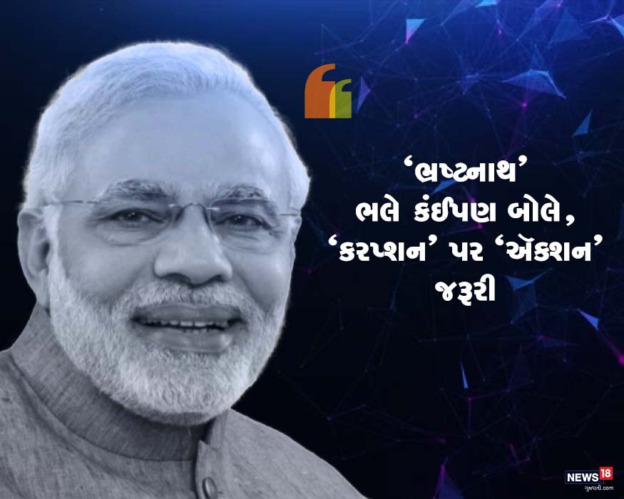 હું ચોકીદાર છું અને હું લોકોના ખજાના પર કોઈ 'પંજો' નહીં પડવા દઉં. કોઈ ખોટું કરે છે તો કાયદો વધારે કડક કરવાના દિશામાં કામ કરી રહ્યો છું, પગલાં ભરી રહ્યો છું." હું ચોકીદાર છું અને હું લોકોના ખજાના પર કોઈ 'પંજો' નહીં પડવા દઉં. કોઈ ખોટું કરે છે તો કાયદો વધારે કડક કરવાના દિશામાં કામ કરી રહ્યો છું, પગલાં ભરી રહ્યો છું."