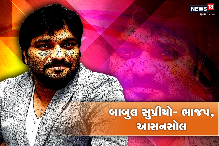 બાબુલ સુપ્રીયો- ભાજપ તરફી બીજી વખથ આસનસોલમાં ચૂંટણી લઢી TMC નેતા મુનમુન સેનને 1.97 લાખ મતથી હરાવ્યા બાબુલ સુપ્રીયો- ભાજપ તરફી બીજી વખથ આસનસોલમાં ચૂંટણી લઢી TMC નેતા મુનમુન સેનને 1.97 લાખ મતથી હરાવ્યા